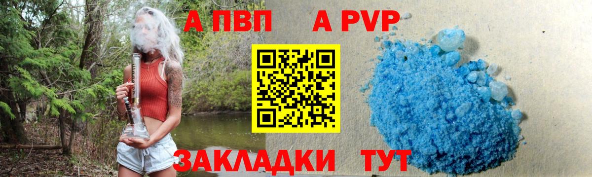 A-PVP мука  Вход с VPN  Альфа ПВП Соль  APVP Crystall  Alpha PVP  Славгород 