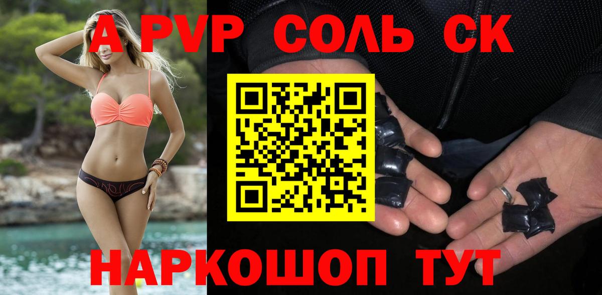 Альфа ПВП VHQ Славгород