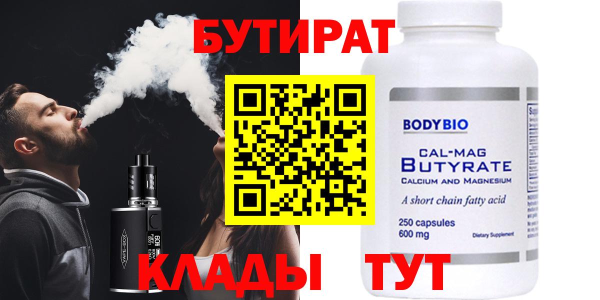 Бутират жидкий экстази  Вход с VPN  Славгород 