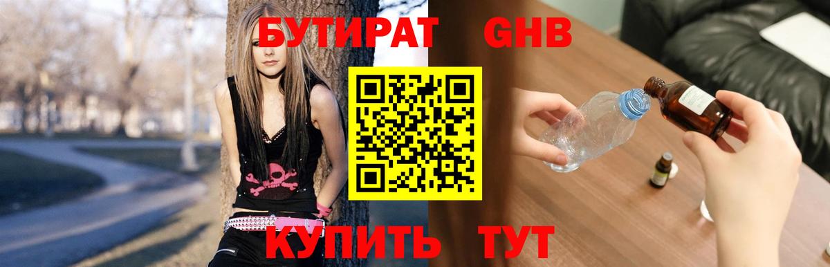 Бутират 99% Славгород