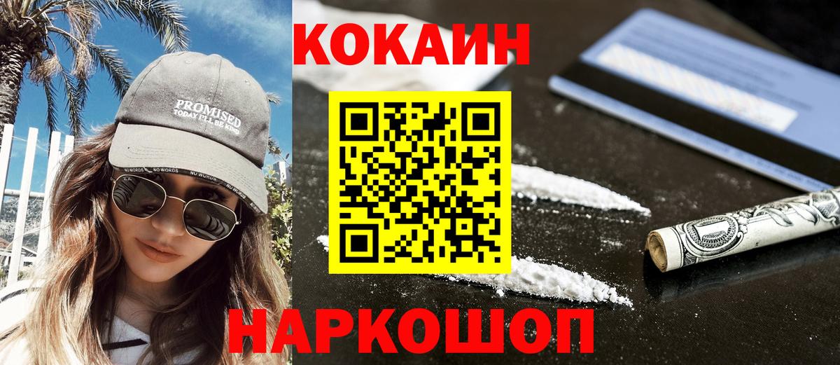Cocaine Колумбийский  Cocaine  Вход с VPN  Славгород  КОКАИН Колумбийский 