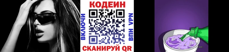 Codein напиток Lean (лин)  Славгород 