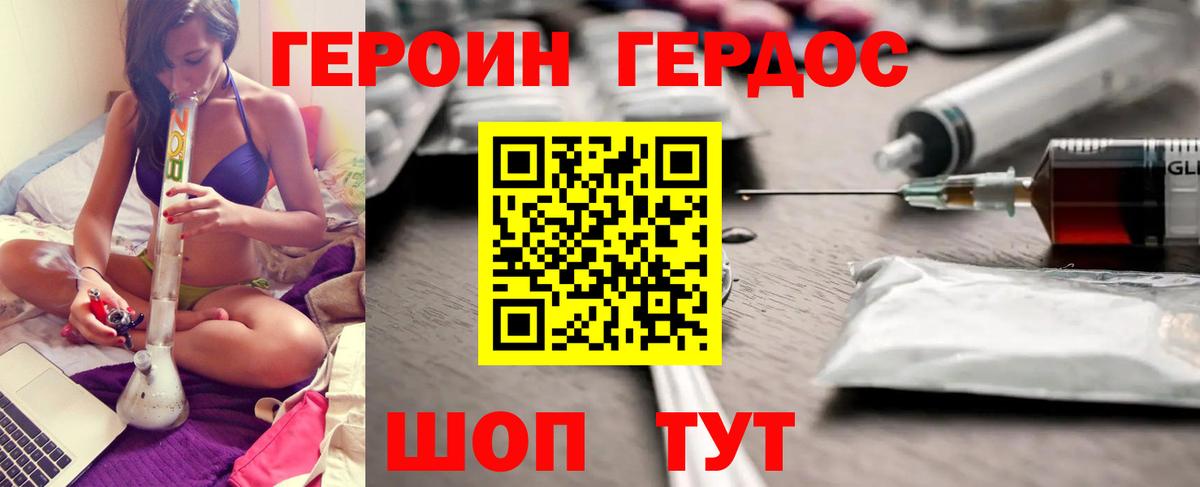 Славгород  ГЕРОИН Heroin  Вход с VPN 