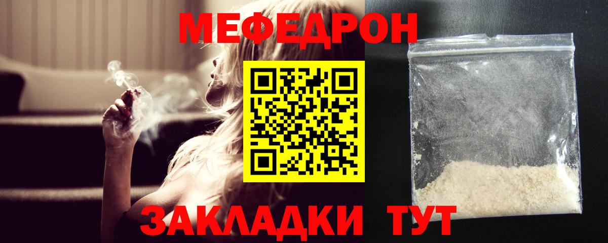 Меф мяу мяу  Славгород