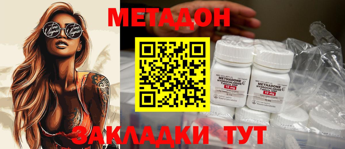 Метадон VHQ Славгород