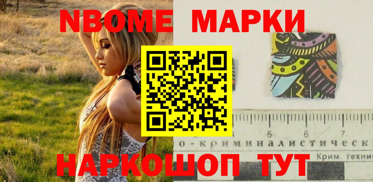 Славгород  Марки N-bome  Вход с VPN  Марки NBOMe 1,5мг 