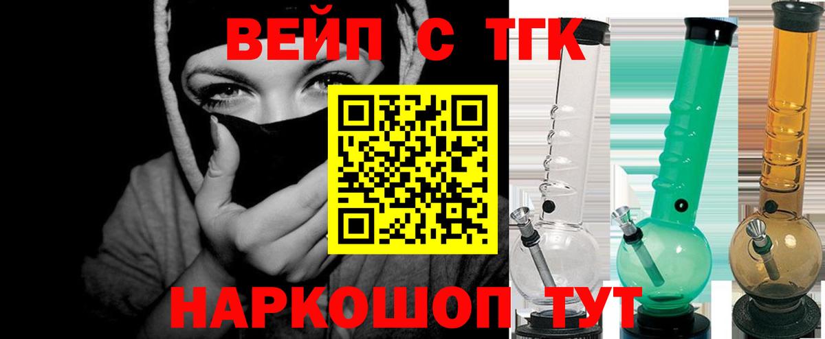 Славгород  Дистиллят ТГК вейп с тгк  Вход с VPN  где купить   ТГК вейп с тгк 